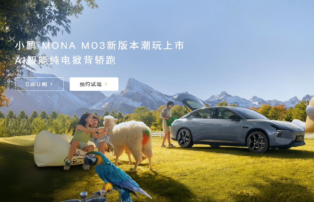 十四號店-小鵬汽車